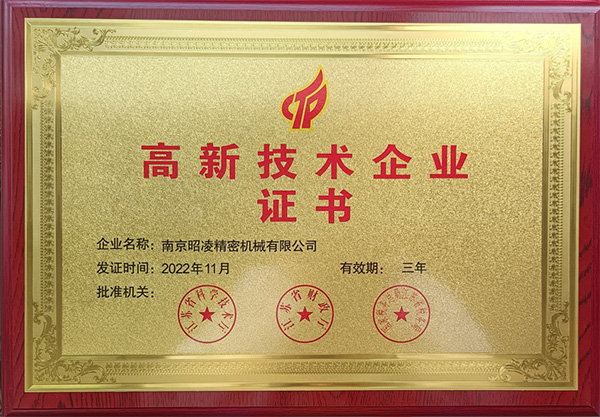 Showtop Techno-máquina Nanjing Co,.LTD.gañou o título de empresa de alta tecnoloxía